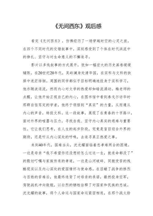 《无问西东》观后感.docx
