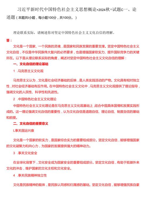 理论联系实际请阐述你对坚定中国特色社会主义文化自信的理解（三）.docx