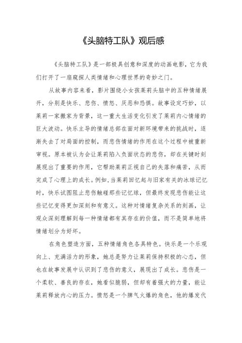 《头脑特工队》观后感.docx