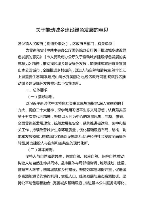 关于推动城乡建设绿色发展的意见.docx
