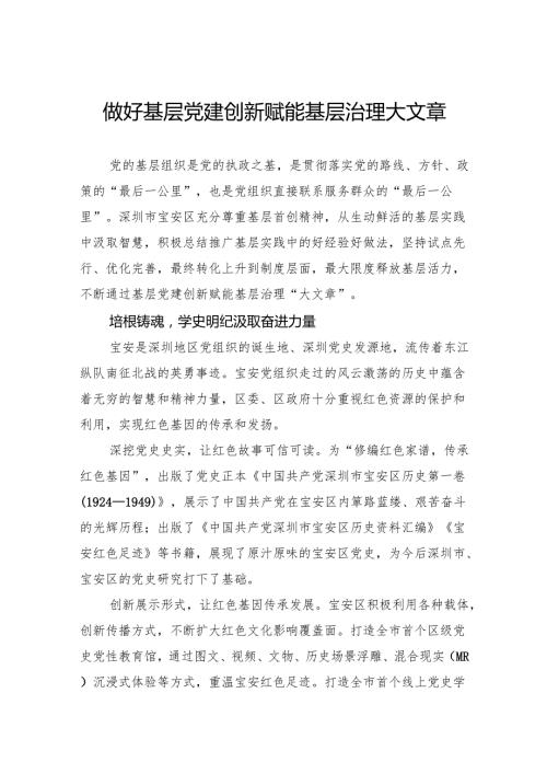 做好基层党建创新赋能基层治理大文章.docx