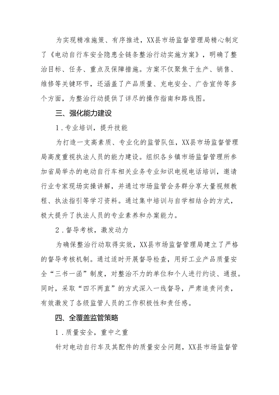 电动自行车执行新规专项治理工作情况报告5篇.docx_第2页