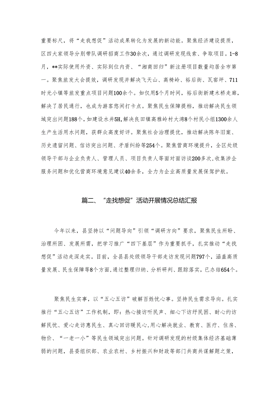 （11篇）“走找想促”活动开展情况总结汇报参考范文.docx_第3页