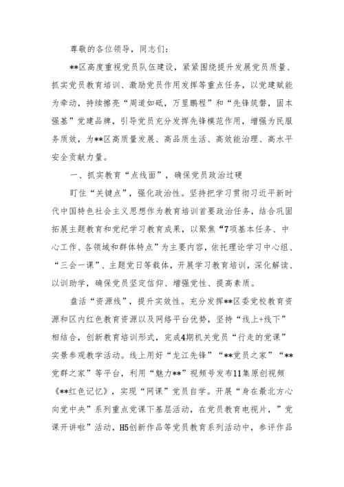 在2024年全市党员队伍建设推进会上的汇报发言.docx