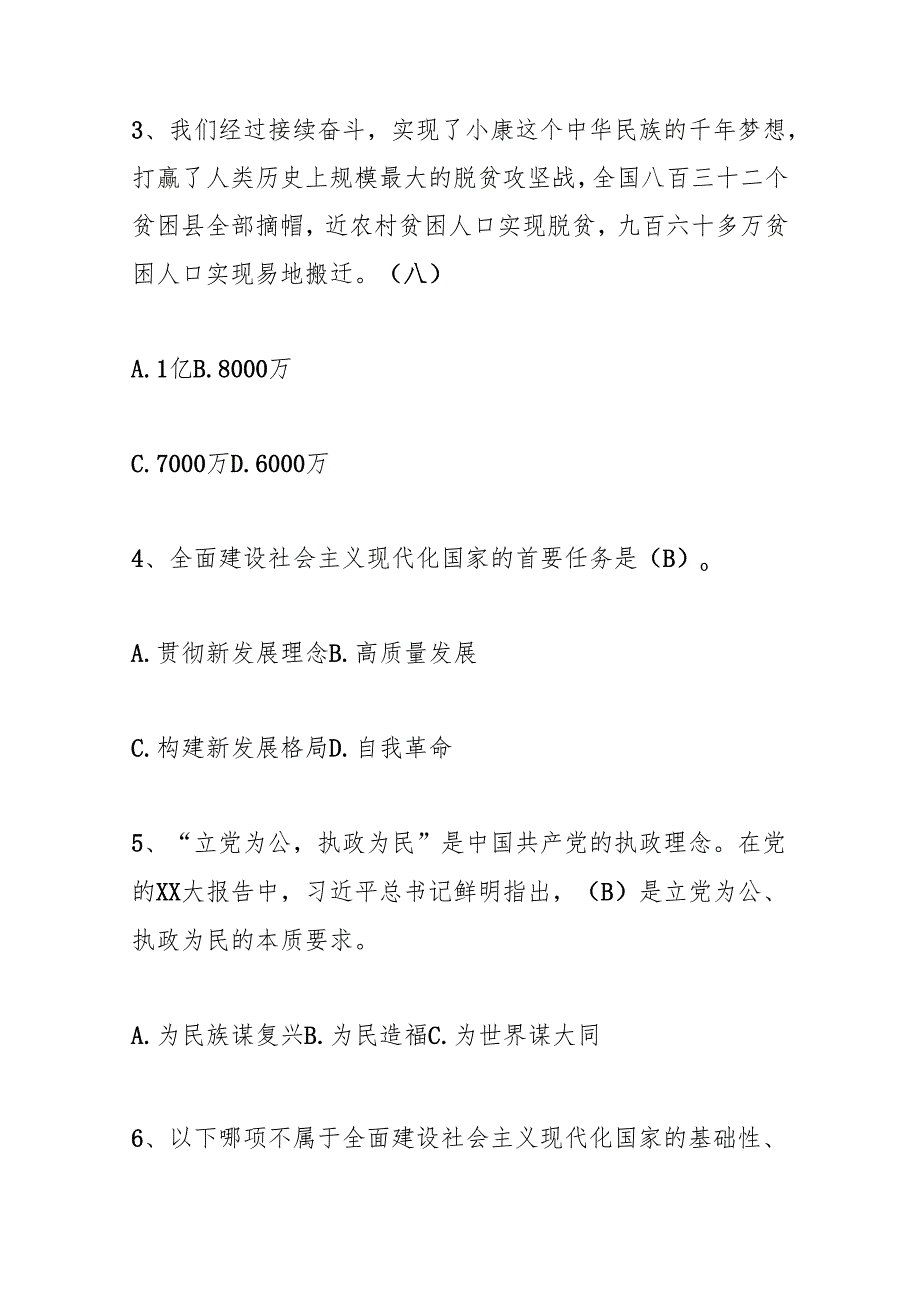 2024年X县领导干部和公务员法律知识考试题库.docx_第2页