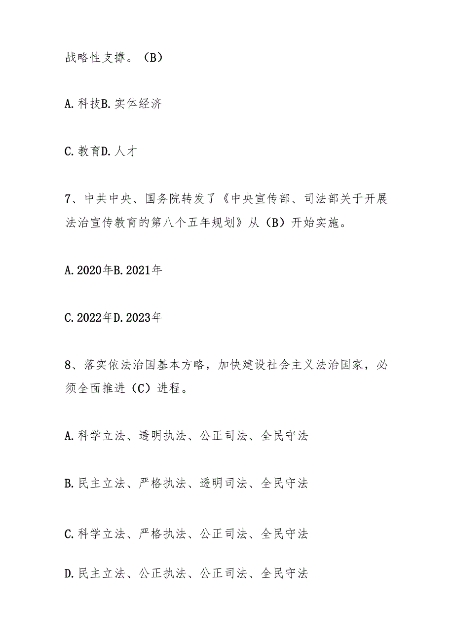 2024年X县领导干部和公务员法律知识考试题库.docx_第3页