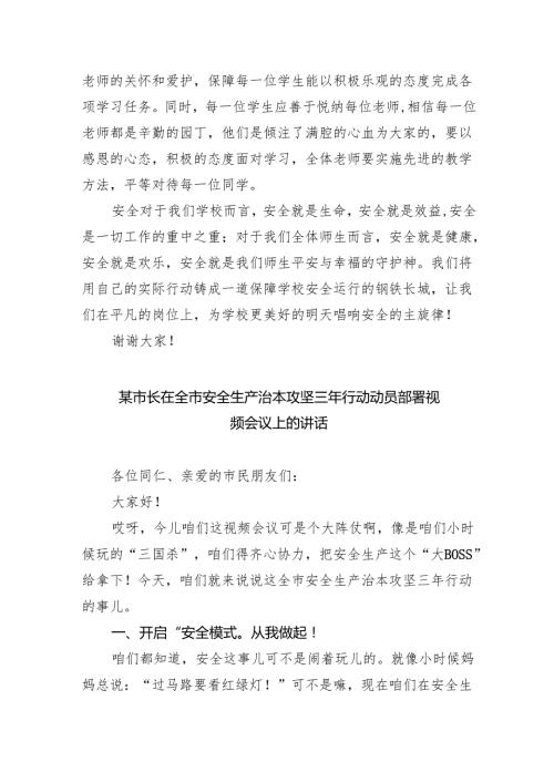 （9篇）在2024年“安全生产月”启动仪式动员讲话优选.docx