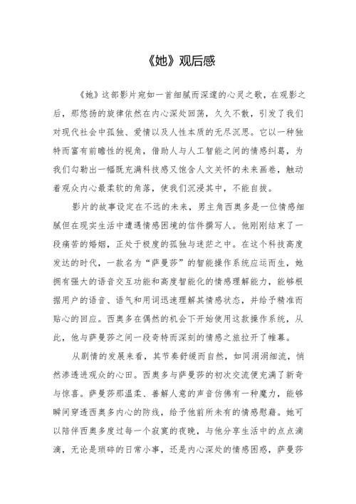 《她》观后感.docx