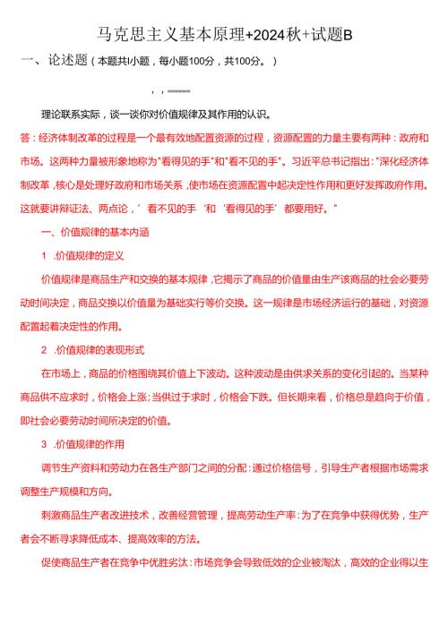 理论联系实际谈一谈你对价值规律及其作用的认识(一).docx