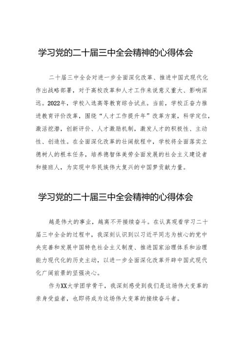 学校学习贯彻二十届三中全会精神的心得体会32篇.docx