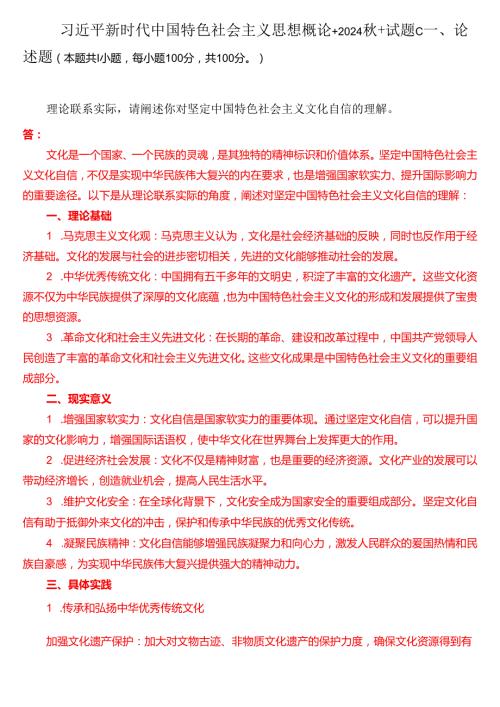 理论联系实际请阐述你对坚定中国特色社会主义文化自信的理解（二）.docx