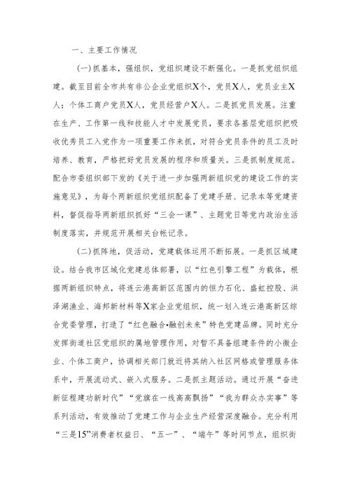 2024年两新企业党建工作情况总结及下一步工作计划.docx