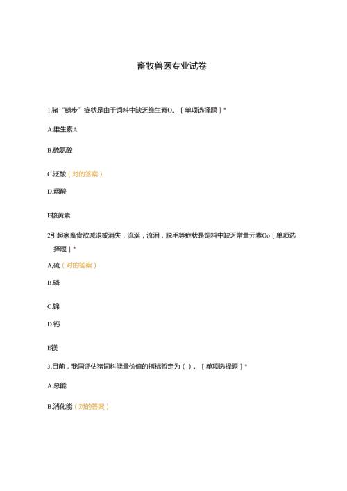 2025年兽医技能资格认证考试综合复习题库.docx