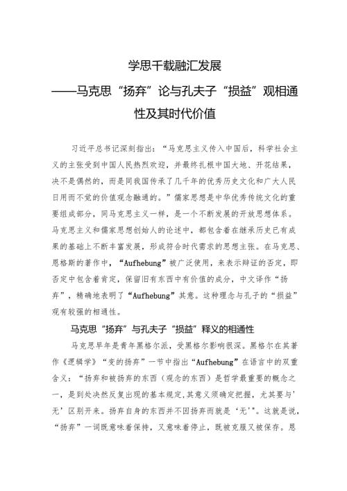 学思千载融汇发展.docx