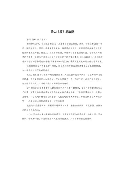 鲁迅《猫》读后感.docx
