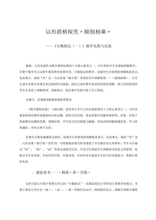 以形搭桥探究“颠倒相乘” 论文.docx