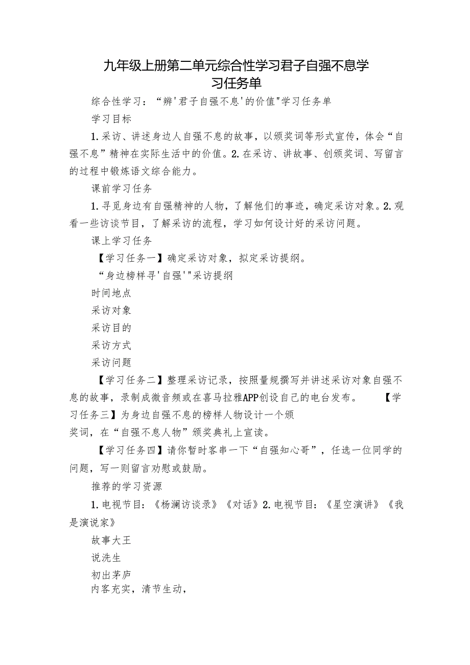 九年级上册 第二单元 综合性学习君子自强不息 学习任务单.docx_第1页