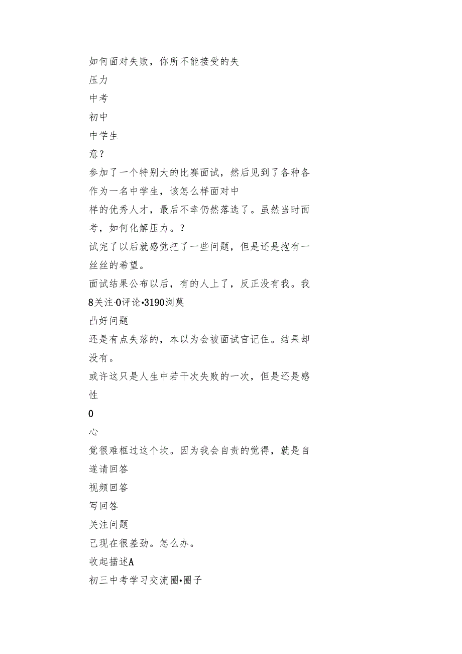九年级上册 第二单元 综合性学习君子自强不息 学习任务单.docx_第3页
