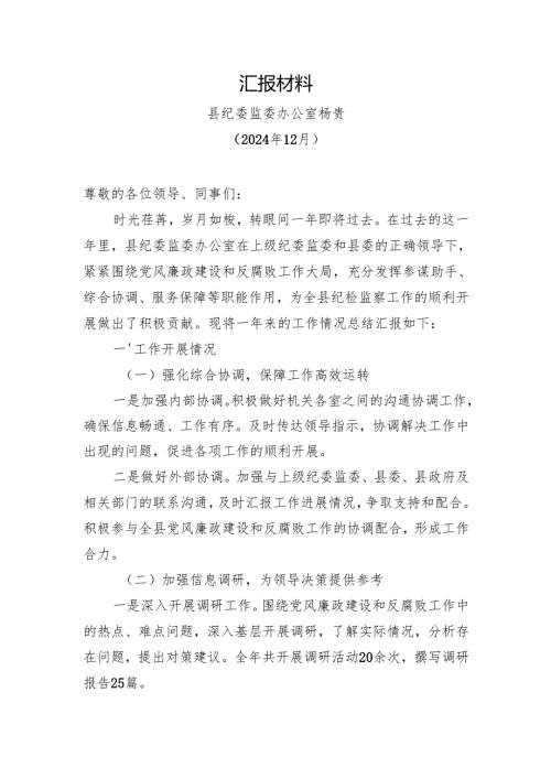 2024年县纪委办公室年终总结.docx