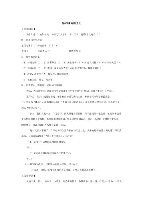 29劳山道士同步练习.docx