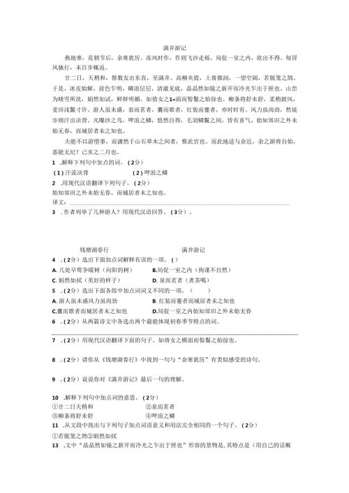 24满井游记同步习题.docx