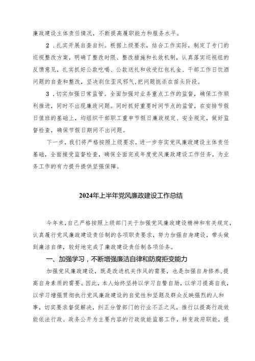 落实党风廉政建设主体责任报告（共五篇）.docx