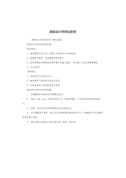 高级设计师岗位职责.docx