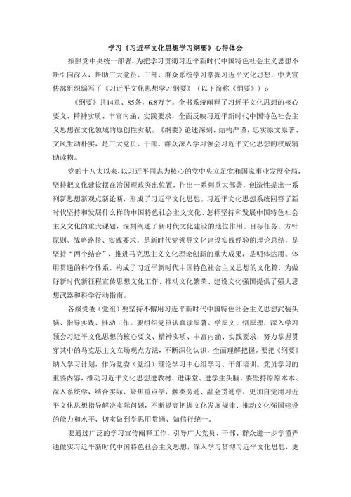 学习《文化思想学习纲要》心得体会.docx