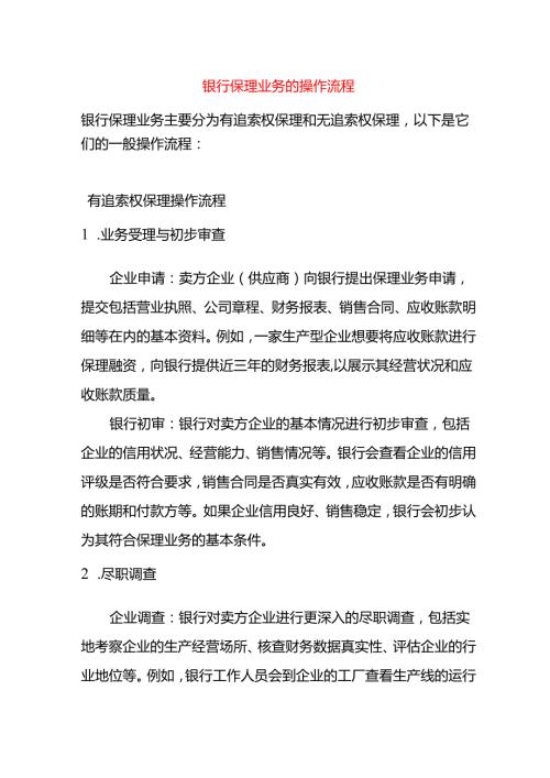 银行保理业务的操作流程.docx