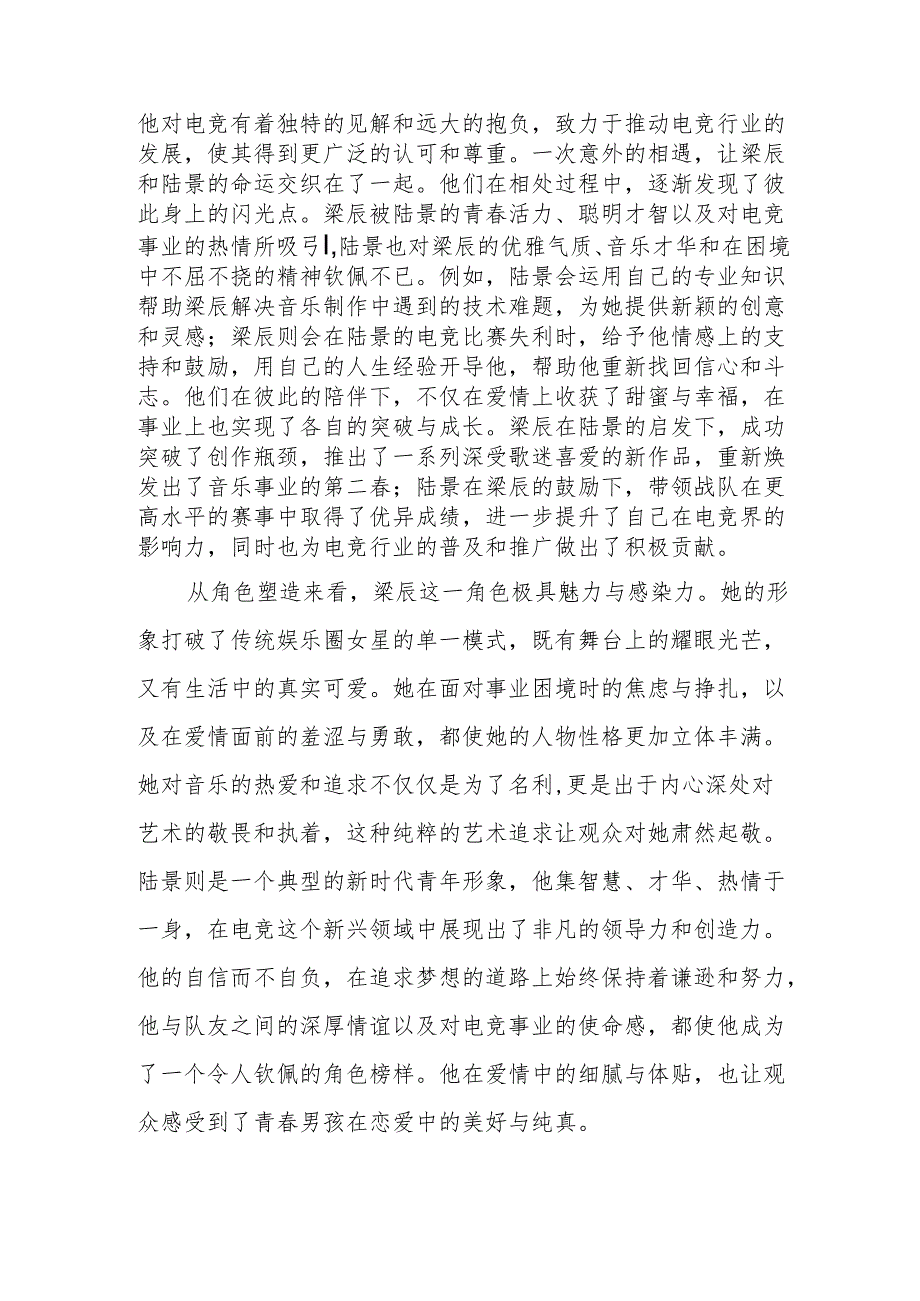 《良辰美景好时光》观后感.docx_第2页