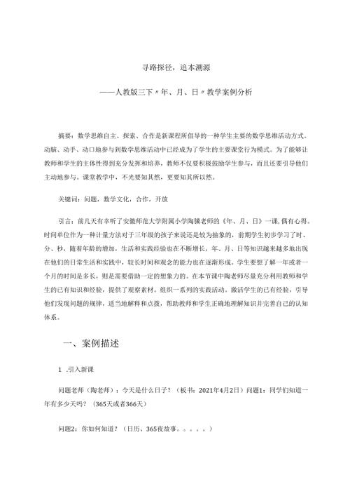寻路探径追本溯源 论文.docx