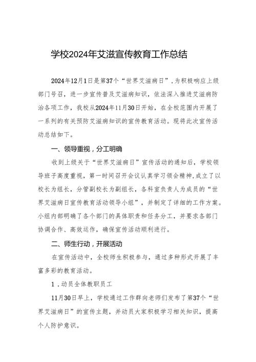 学校防艾工作情况报告(9篇).docx