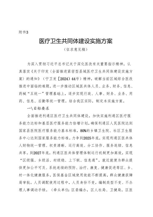 医疗卫生共同体建设实施方案（征求意见稿）.docx