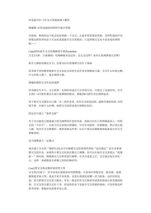 29 宝宝智能疑惑大解答.docx