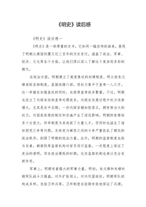《明史》读后感.docx