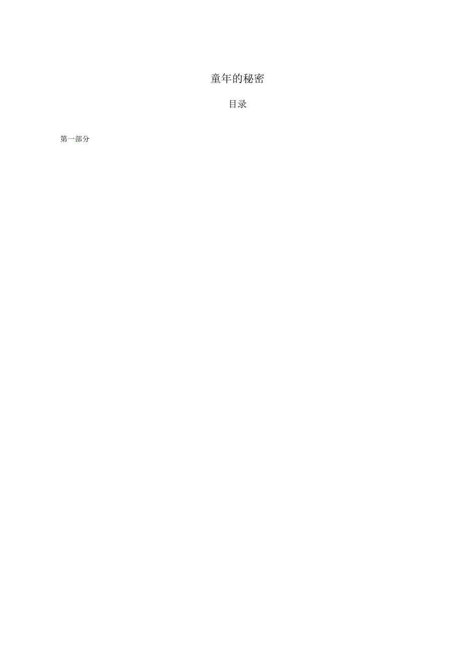 23 蒙台梭利-童年的秘密.docx_第1页
