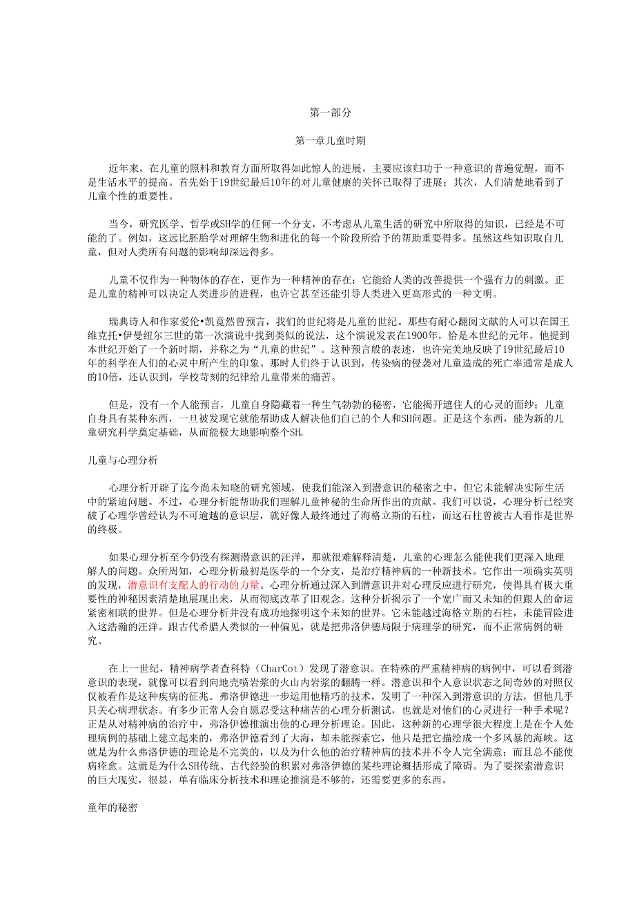 23 蒙台梭利-童年的秘密.docx_第2页