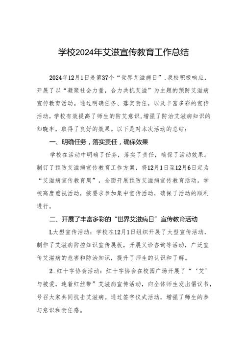 学校开展预防艾滋病宣传活动情况汇报7篇.docx