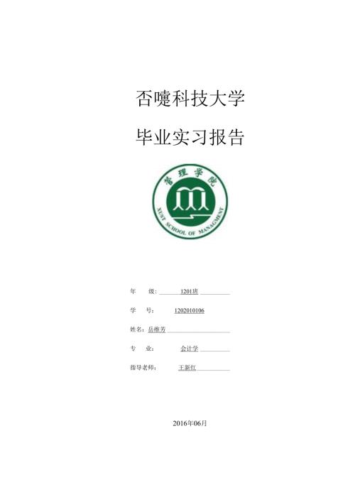 陕西龙游世通商贸有限公司会计专业实习报告.docx