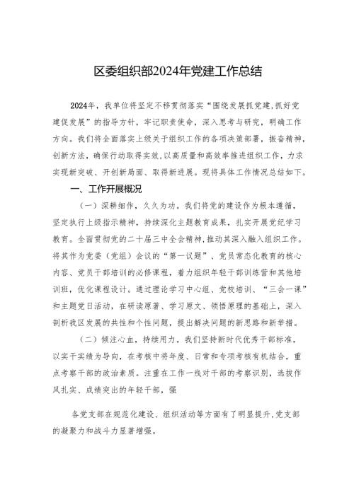 2024年党建工作总结 (20篇).docx