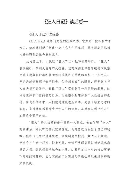 《狂人日记》读后感.docx