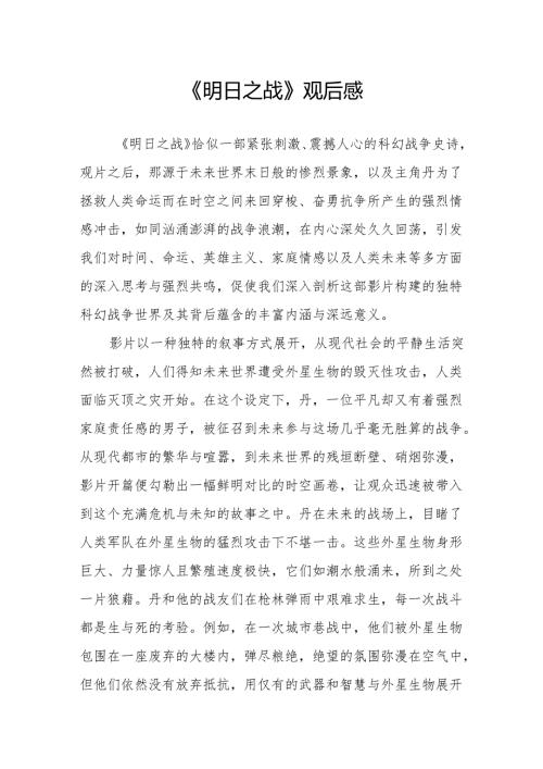 《明日之战》观后感.docx