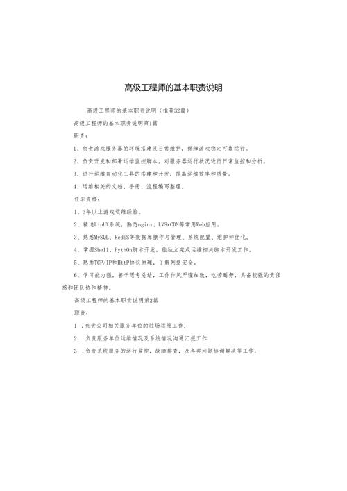 高级工程师的基本职责说明.docx