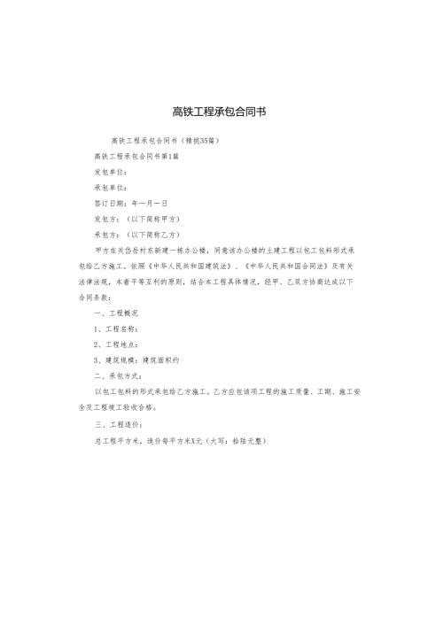 高铁工程承包合同书.docx