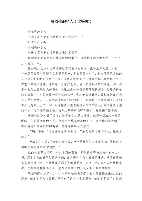 咬核桃的小人（含答案）.docx