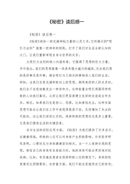 《秘密》读后感.docx