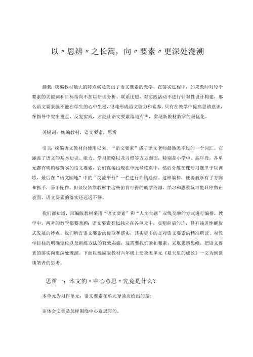 以“思辨”之长篙向“要素”更深处漫溯 论文.docx