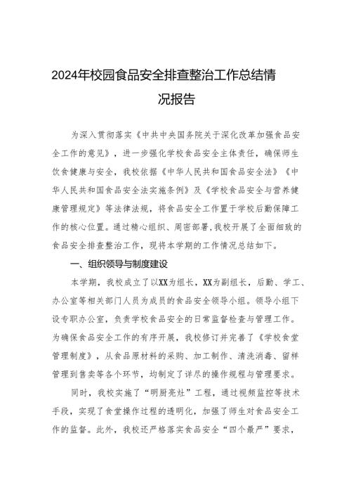 幼儿园食堂食品安全自查报告(8篇).docx