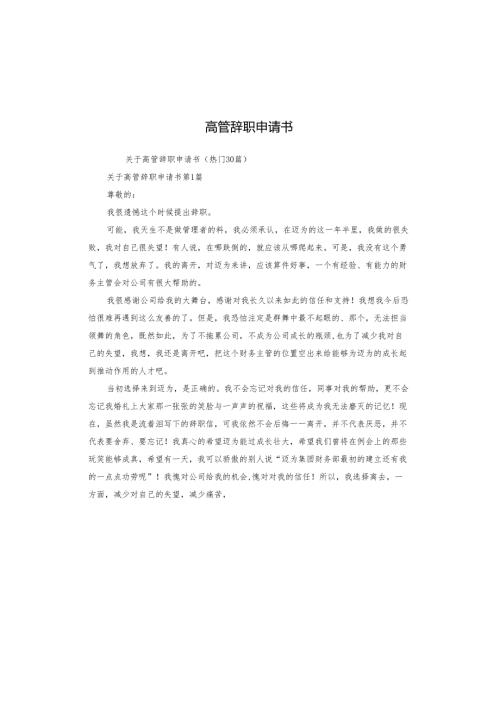 高管辞职申请书.docx