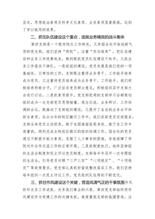 医院党支部的党建特色亮点工作材料(精选九篇).docx